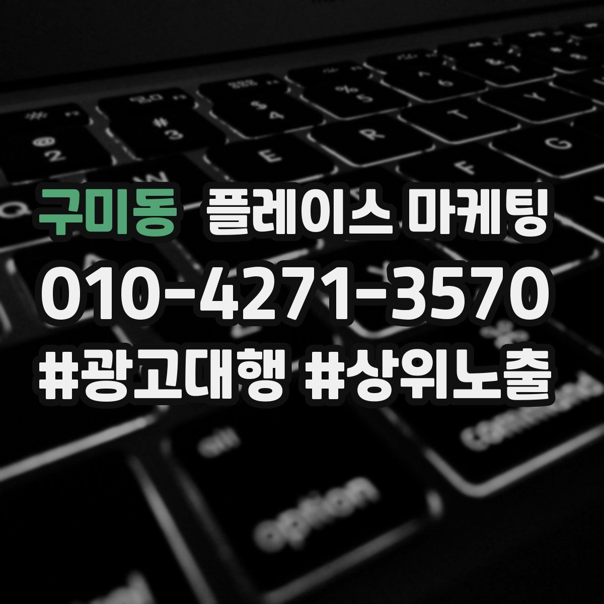 구미동 플레이스 마케팅 성수기 전에 준비해야 할 체크리스트