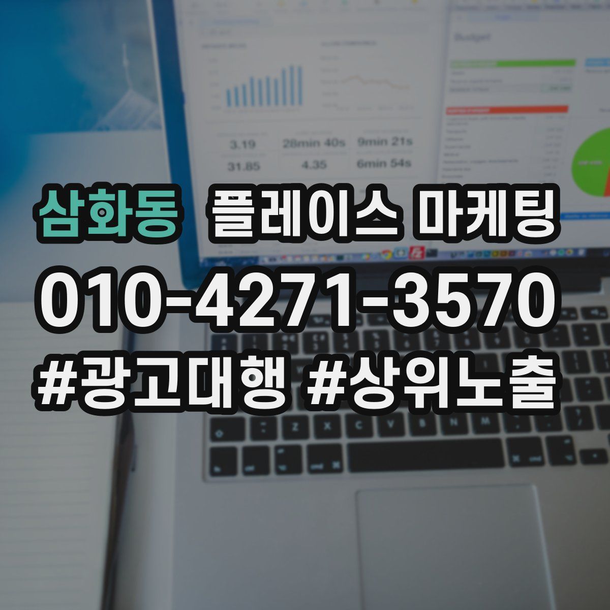 삼화동 플레이스 마케팅