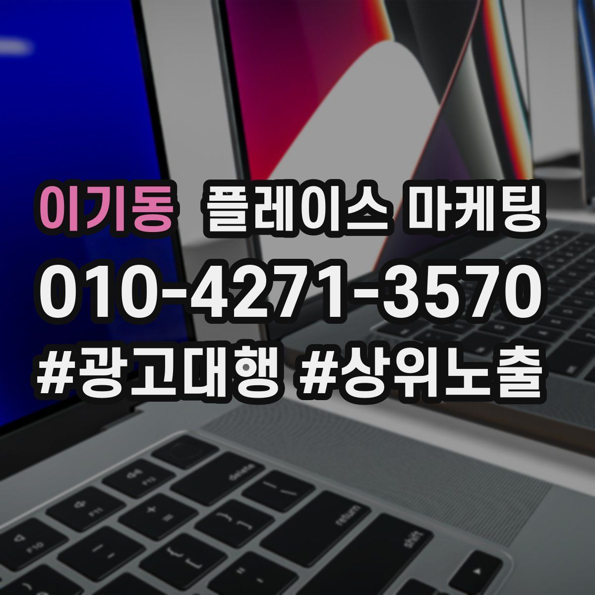 이기동 플레이스 마케팅