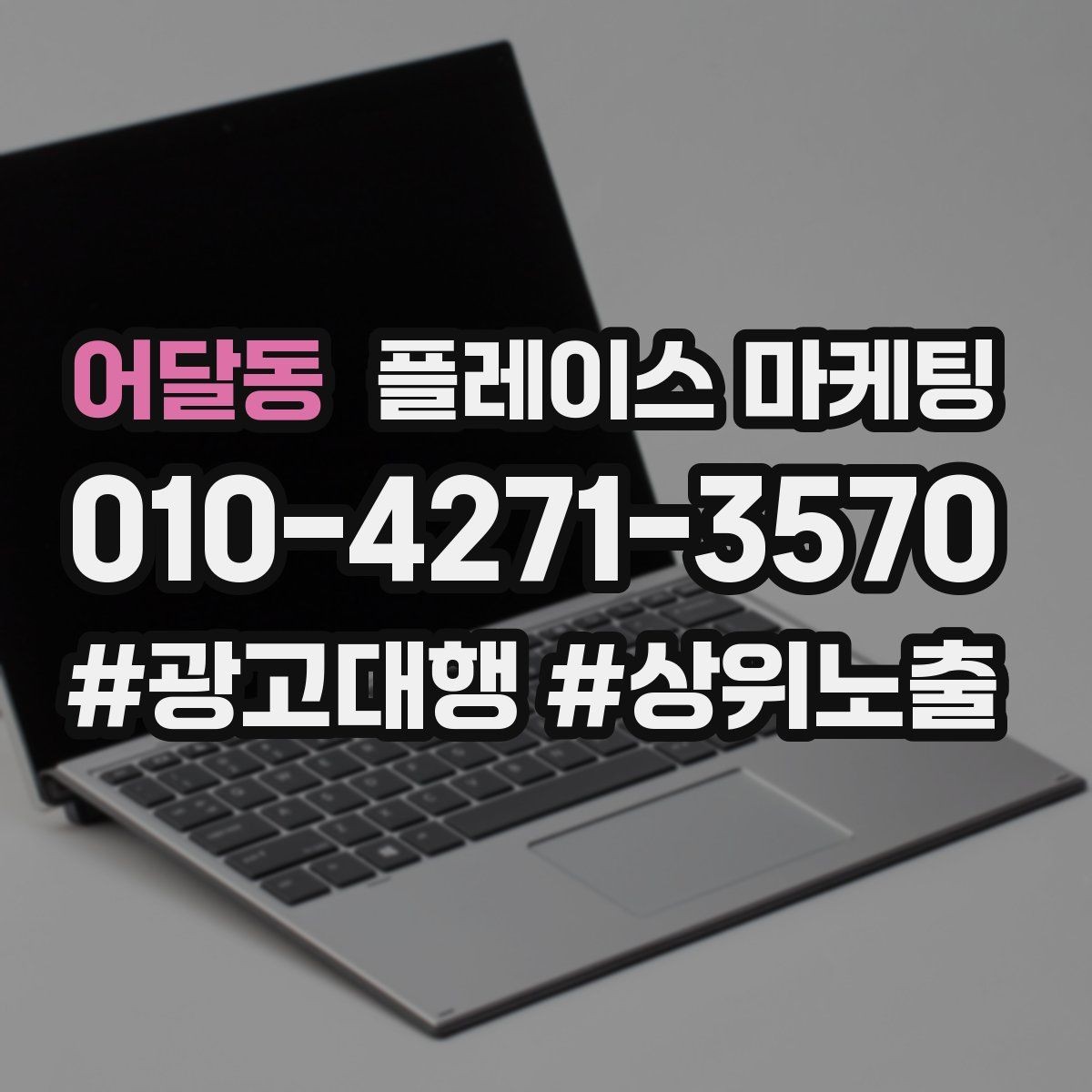 어달동 플레이스 마케팅 민원성 리뷰를 줄이는 사전 안내문