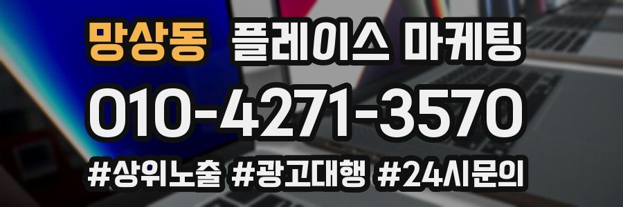 망상동 플레이스 마케팅