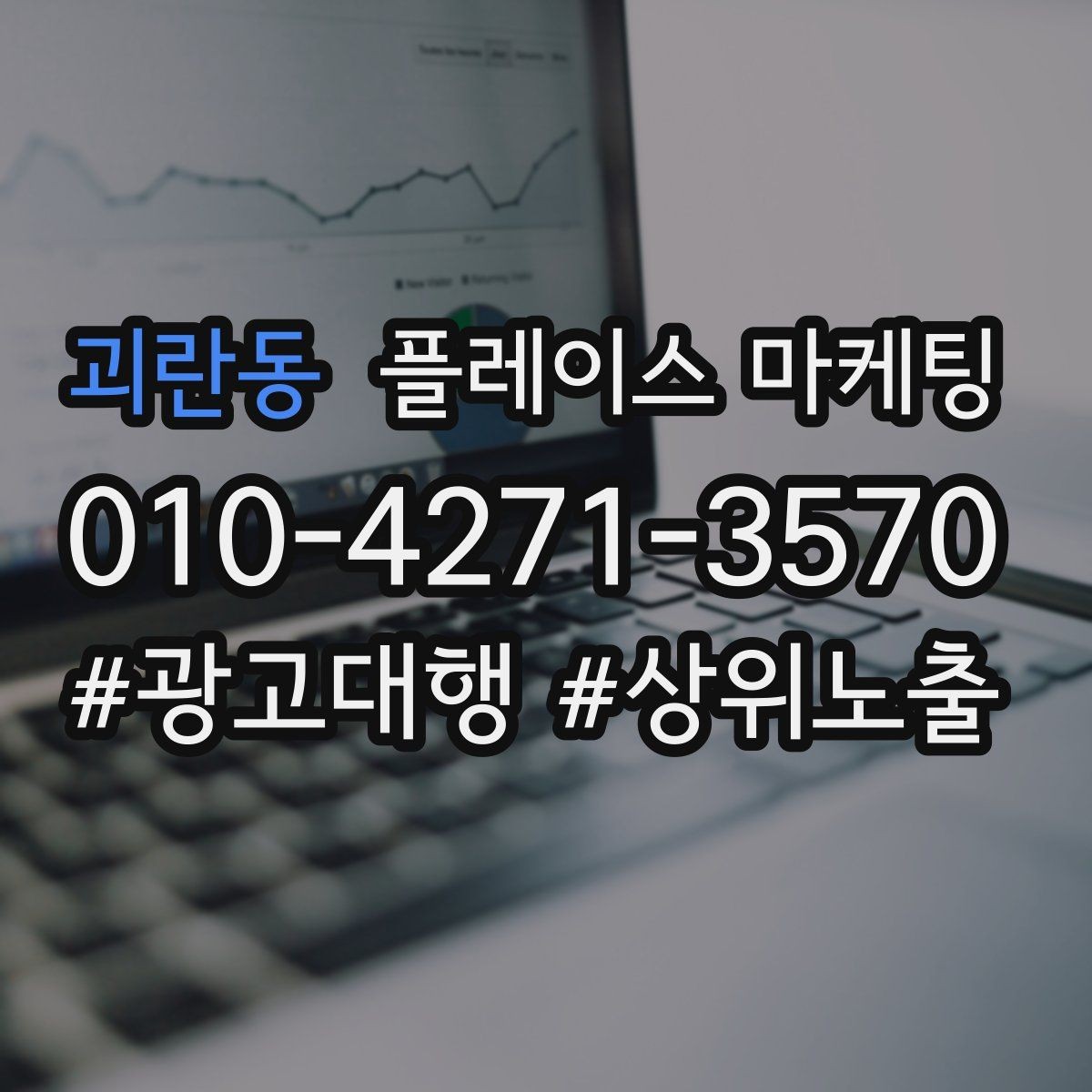괴란동 플레이스 마케팅 전단 QR로 길찾기 유도하는 방법