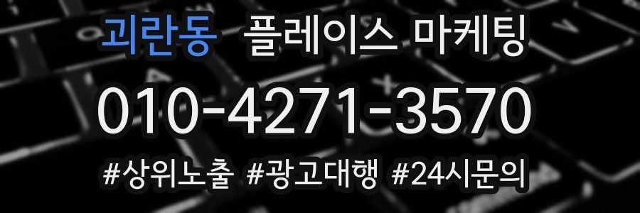 괴란동 플레이스 마케팅