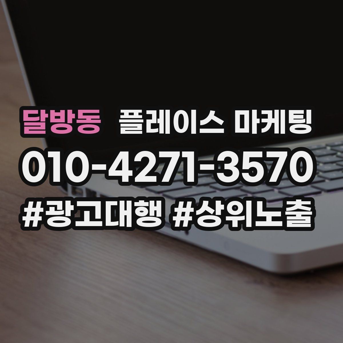 달방동 플레이스 마케팅 새소식 주기를 정하면 좋은 이유
