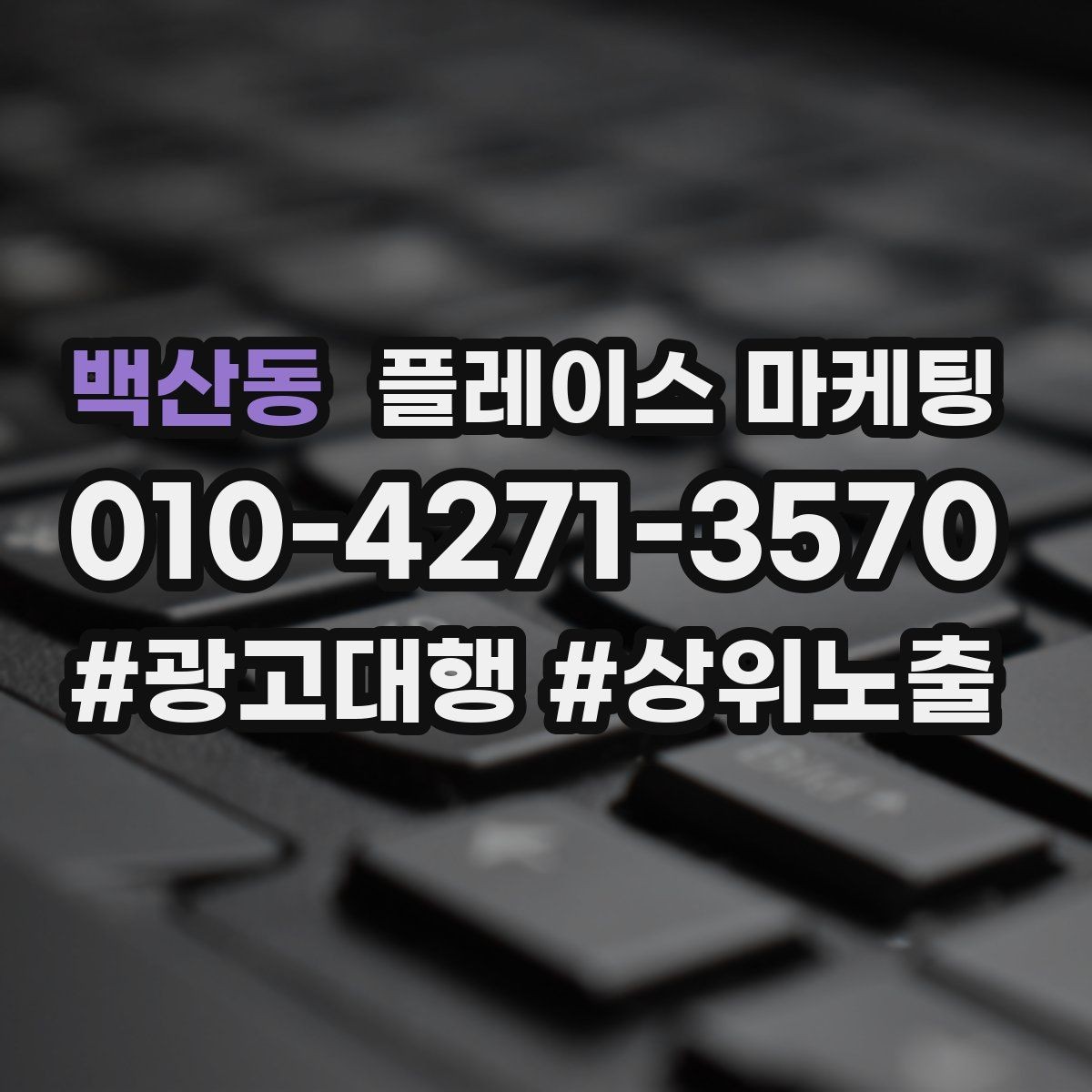 백산동 플레이스 마케팅 톡톡 응대 담당자를 정해야 하는 이유
