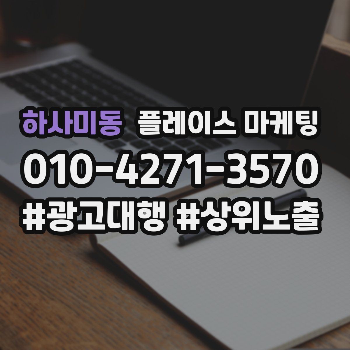 하사미동 플레이스 마케팅 매주 10분 점검으로 성과를 지키는 방법