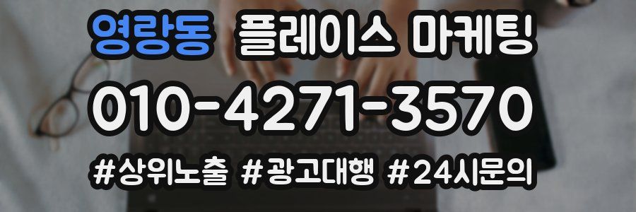 영랑동 플레이스 마케팅