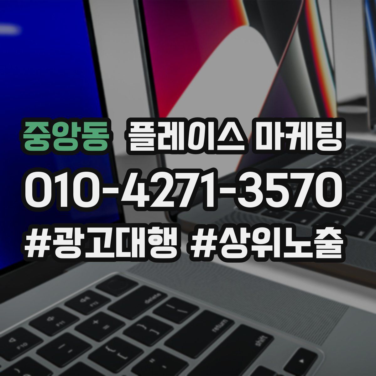 중앙동 플레이스 마케팅