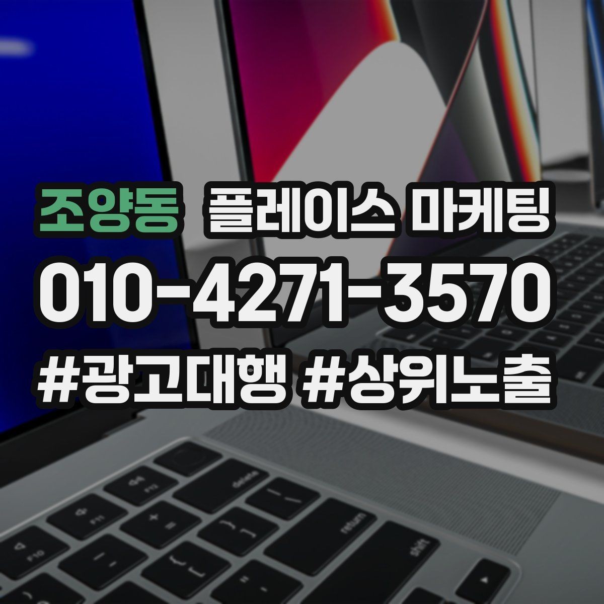 조양동 플레이스 마케팅 성수기 전에 세팅해야 할 체크리스트