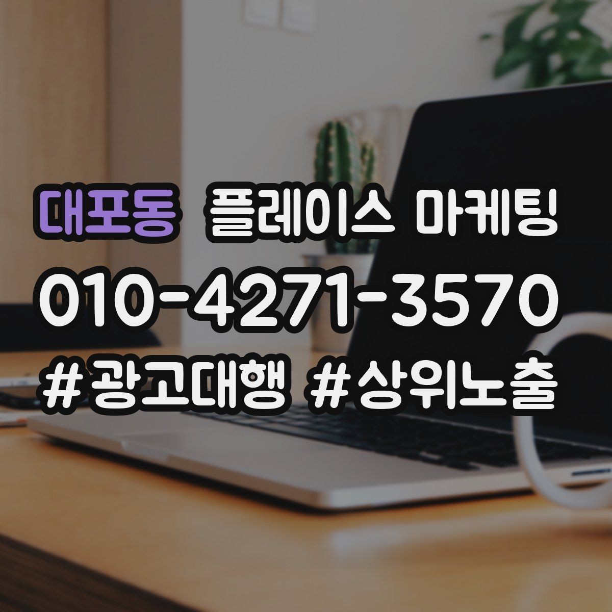 대포동 플레이스 마케팅 성수기 전에 세팅해야 할 체크리스트
