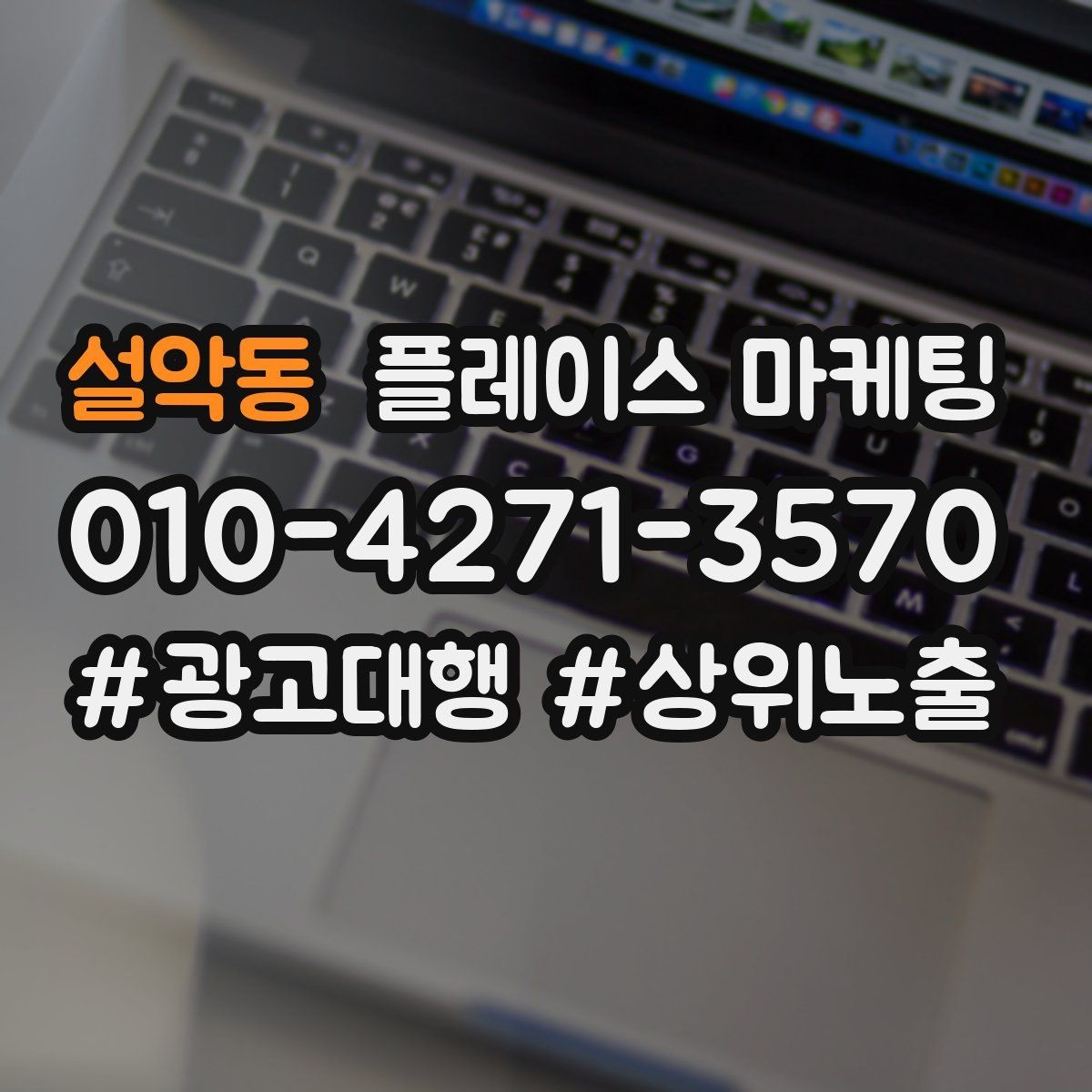 설악동 플레이스 마케팅 문의 전환율을 올리는 응대 기준