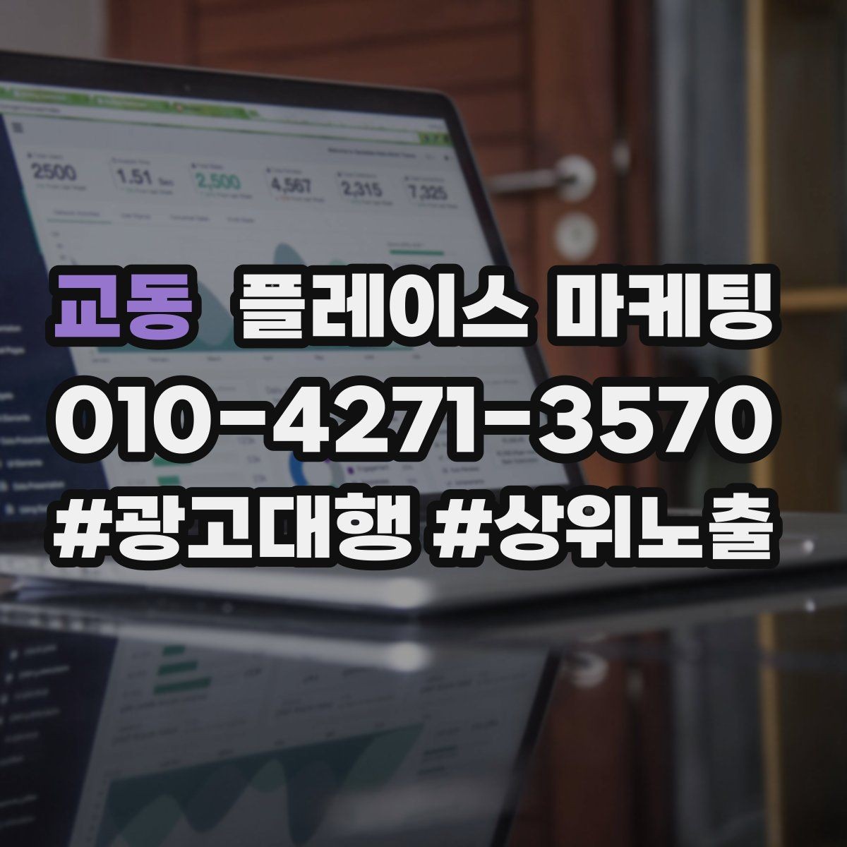 교동 플레이스 마케팅 찾아오는 길을 사진으로 설명하면 좋은 이유