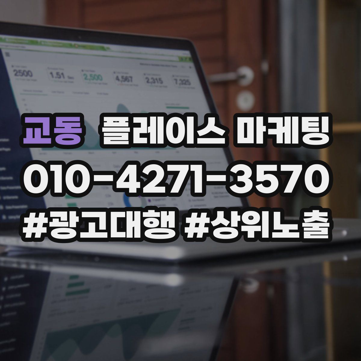 교동 플레이스 마케팅