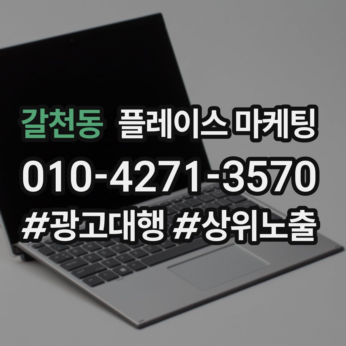 갈천동 플레이스 마케팅 사장님이 바빠도 관리되는 루틴 만들기