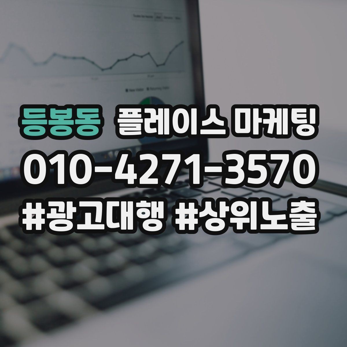 등봉동 플레이스 마케팅 근처 경쟁점이 생겼을 때 포지셔닝 바꾸기