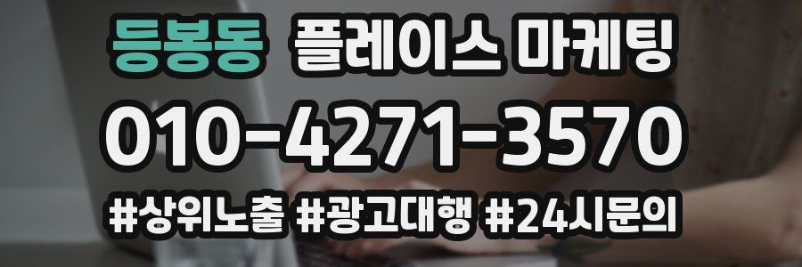 등봉동 플레이스 마케팅