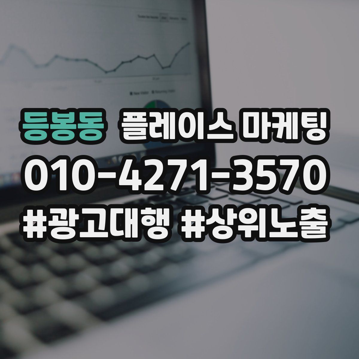 등봉동 플레이스 마케팅