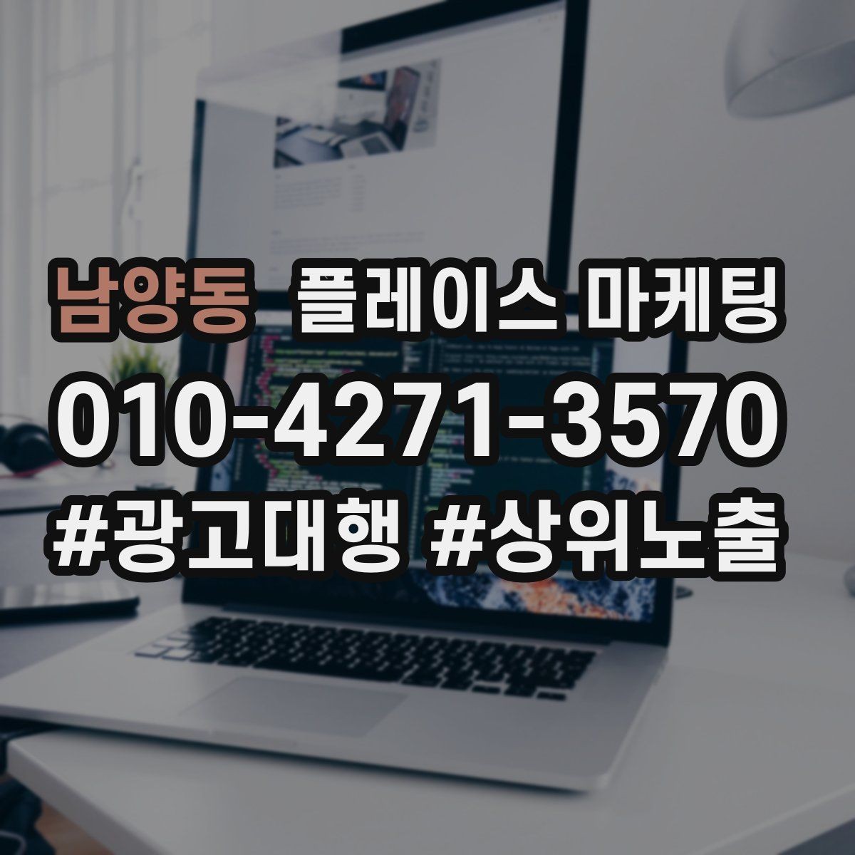 남양동 플레이스 마케팅 답글에서 사과 설명 조치 순서 정리