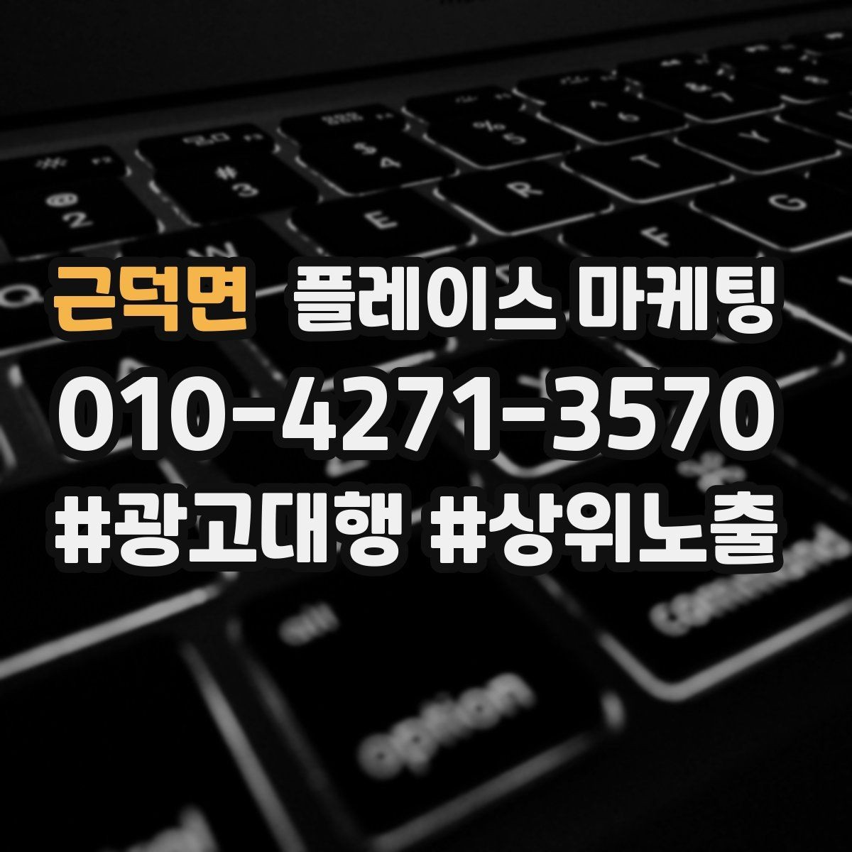 근덕면 플레이스 마케팅 사장님이 바빠도 관리되는 루틴 만들기