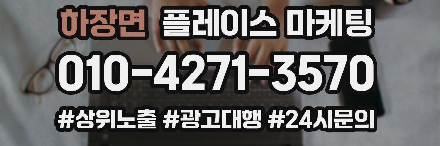 하장면 플레이스 마케팅