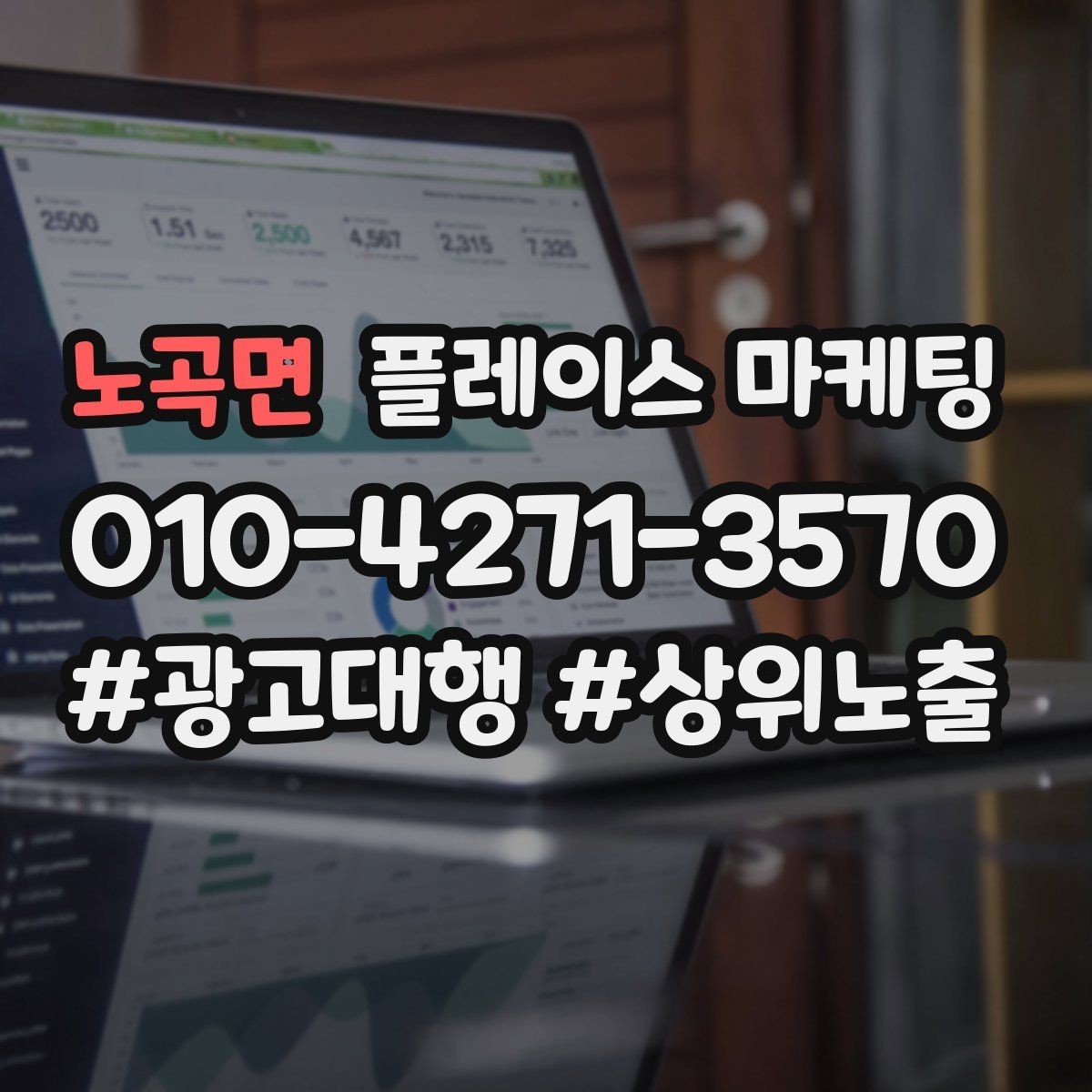 노곡면 플레이스 마케팅 새소식 업데이트로 신뢰를 올리는 방법