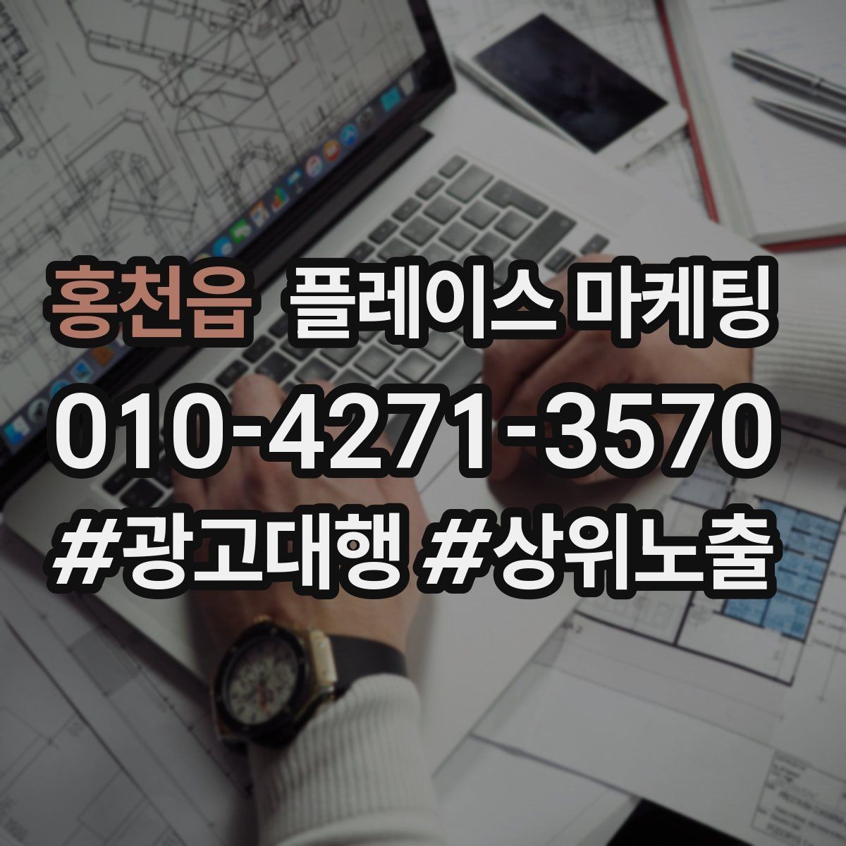 홍천읍 플레이스 마케팅 메뉴 사진이 많아도 선택이 어려운 이유