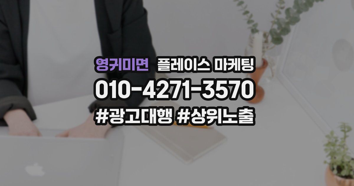 영귀미면 플레이스 마케팅