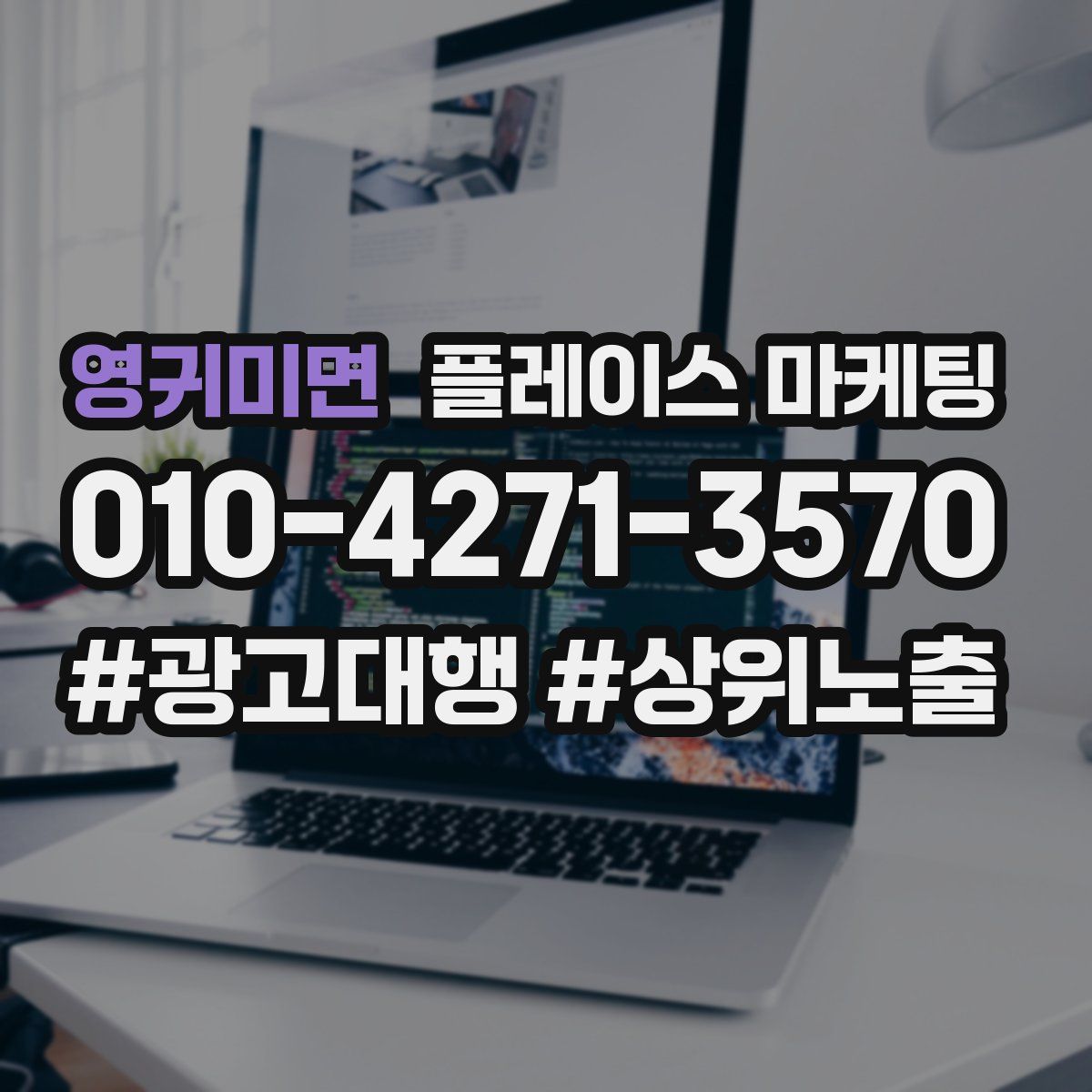 영귀미면 플레이스 마케팅