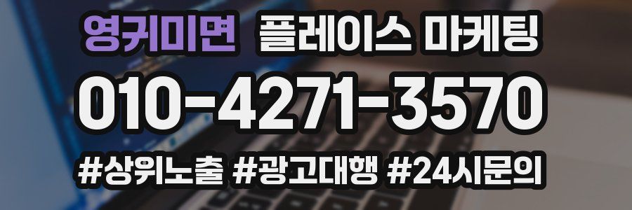 영귀미면 플레이스 마케팅
