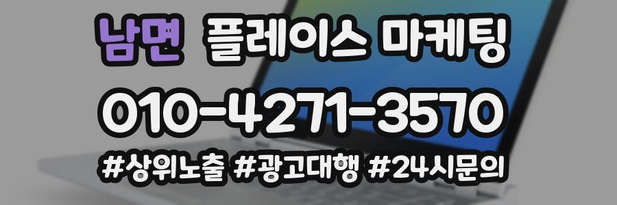 남면 플레이스 마케팅