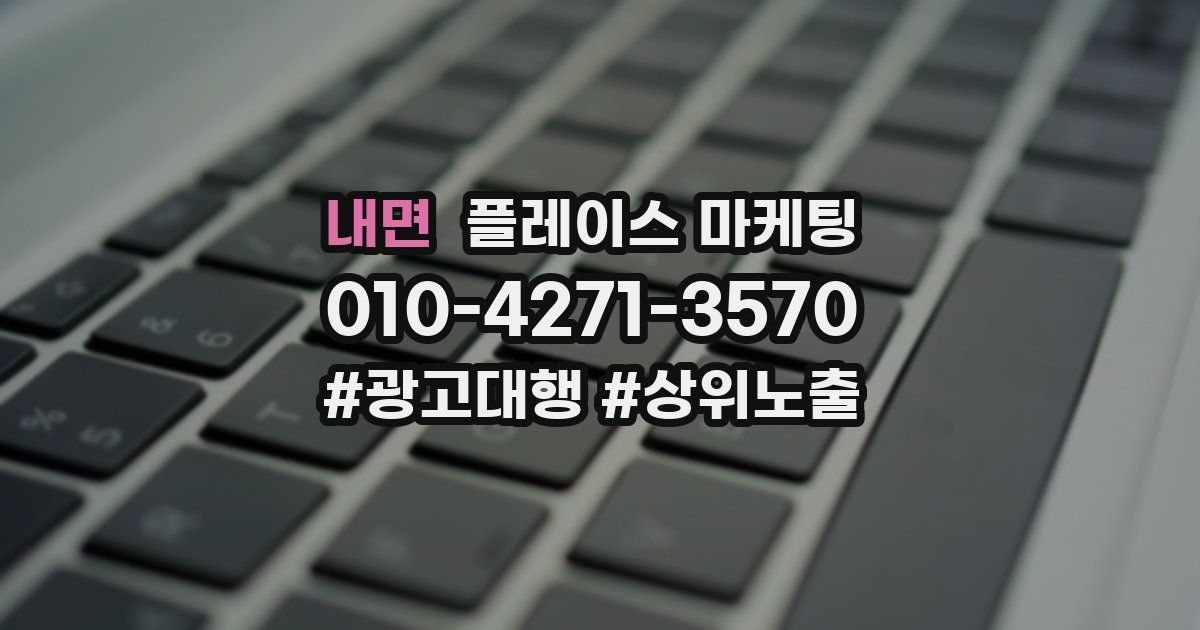 내면 플레이스 마케팅