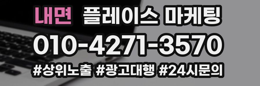 내면 플레이스 마케팅