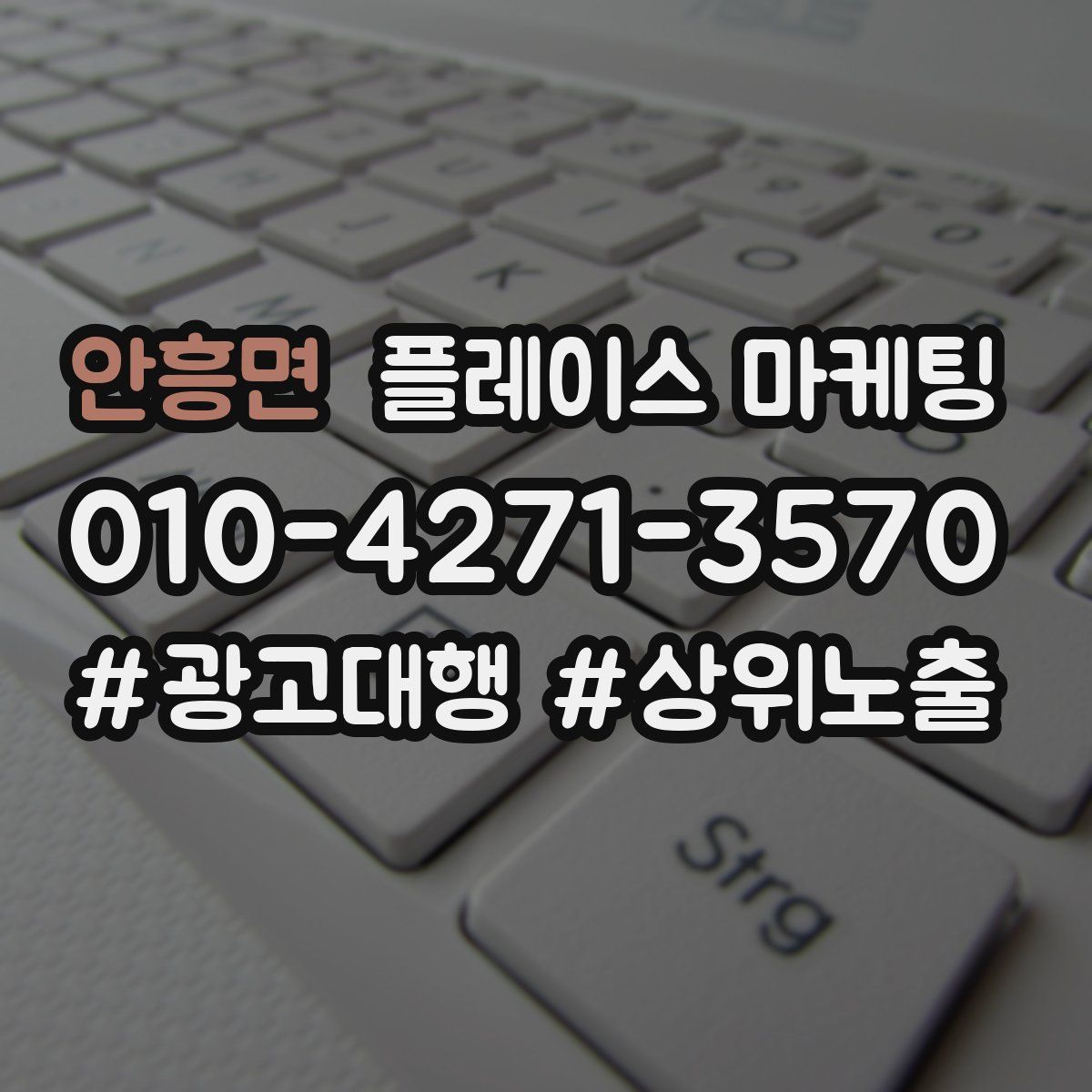 안흥면 플레이스 마케팅