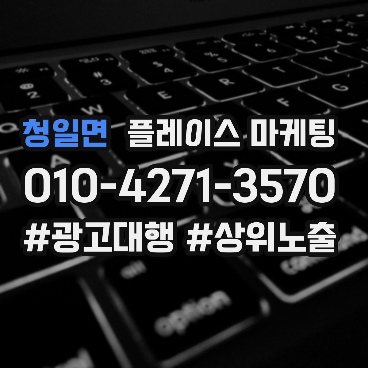 청일면 플레이스 마케팅 이벤트를 남발하면 생기는 역효과