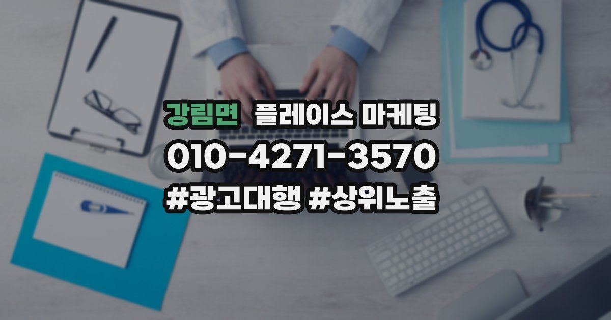 강림면 플레이스 마케팅