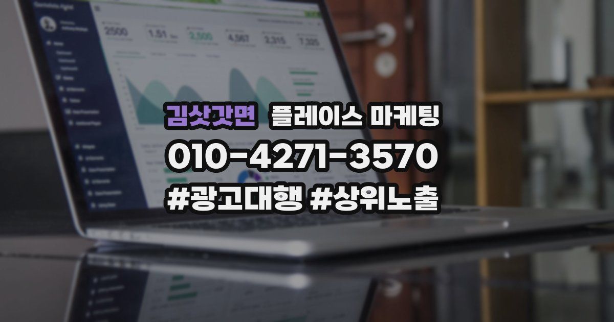 김삿갓면 플레이스 마케팅