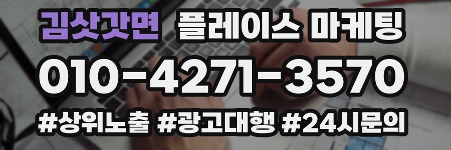 김삿갓면 플레이스 마케팅