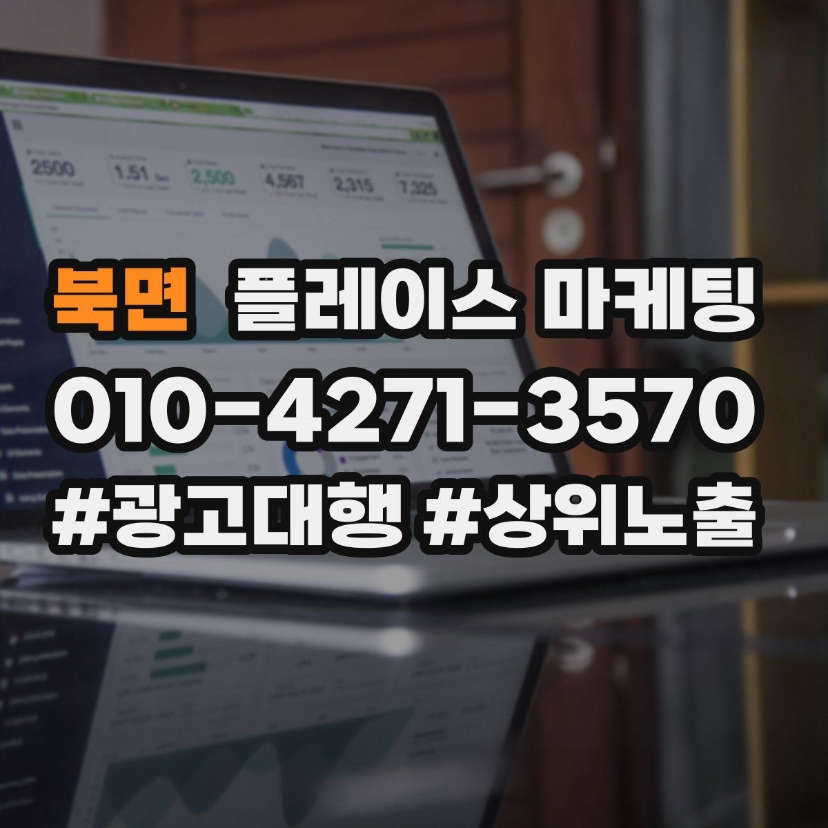 북면 플레이스 마케팅 신규 고객이 줄었을 때 회복 전략