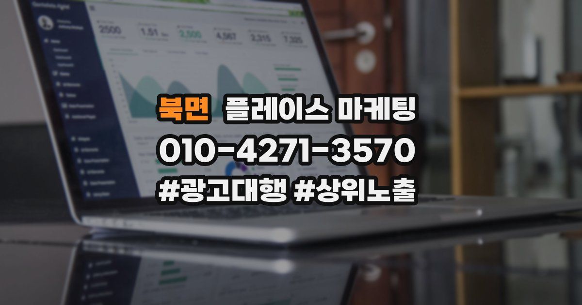 북면 플레이스 마케팅