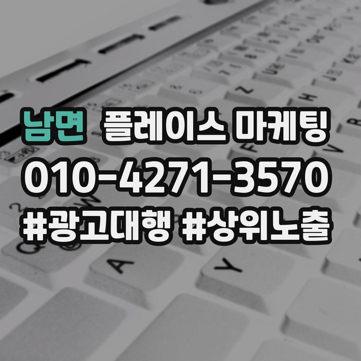 남면 플레이스 마케팅