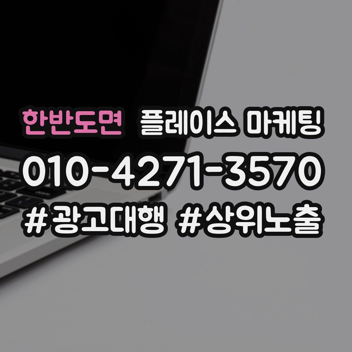 한반도면 플레이스 마케팅
