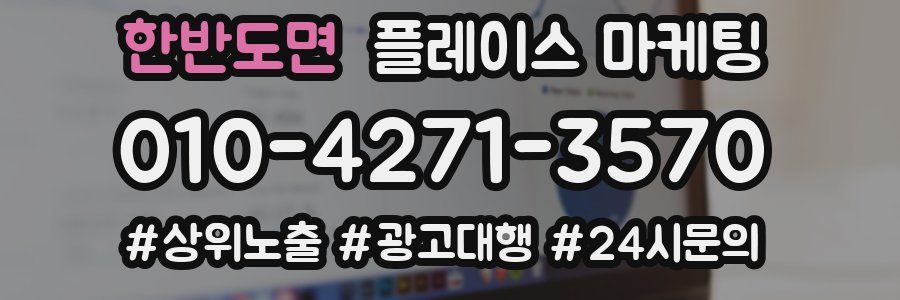 한반도면 플레이스 마케팅