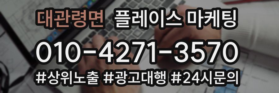 대관령면 플레이스 마케팅