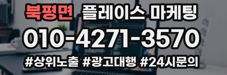 북평면 플레이스 마케팅