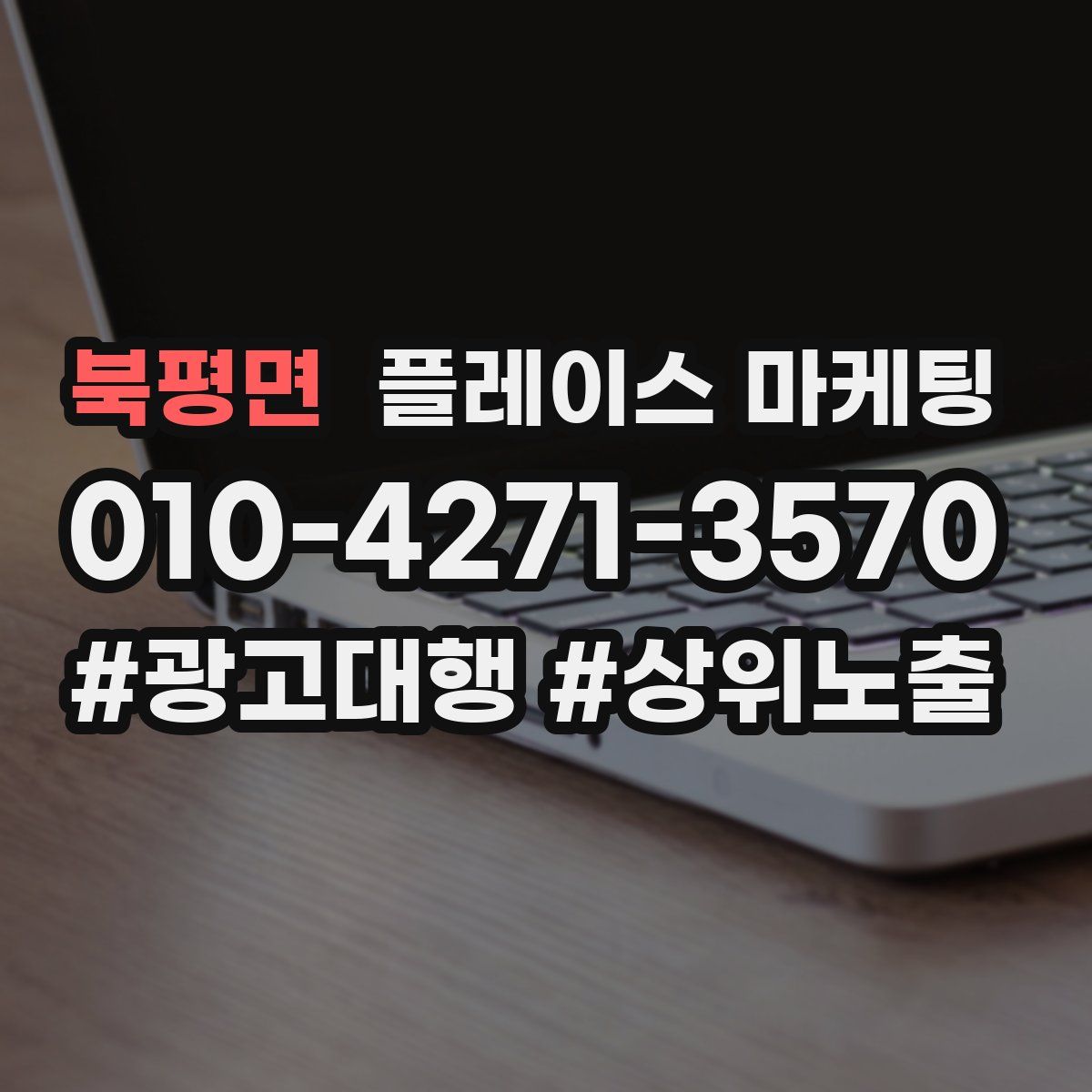 북평면 플레이스 마케팅
