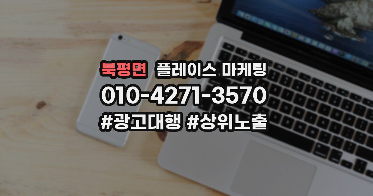 북평면 플레이스 마케팅