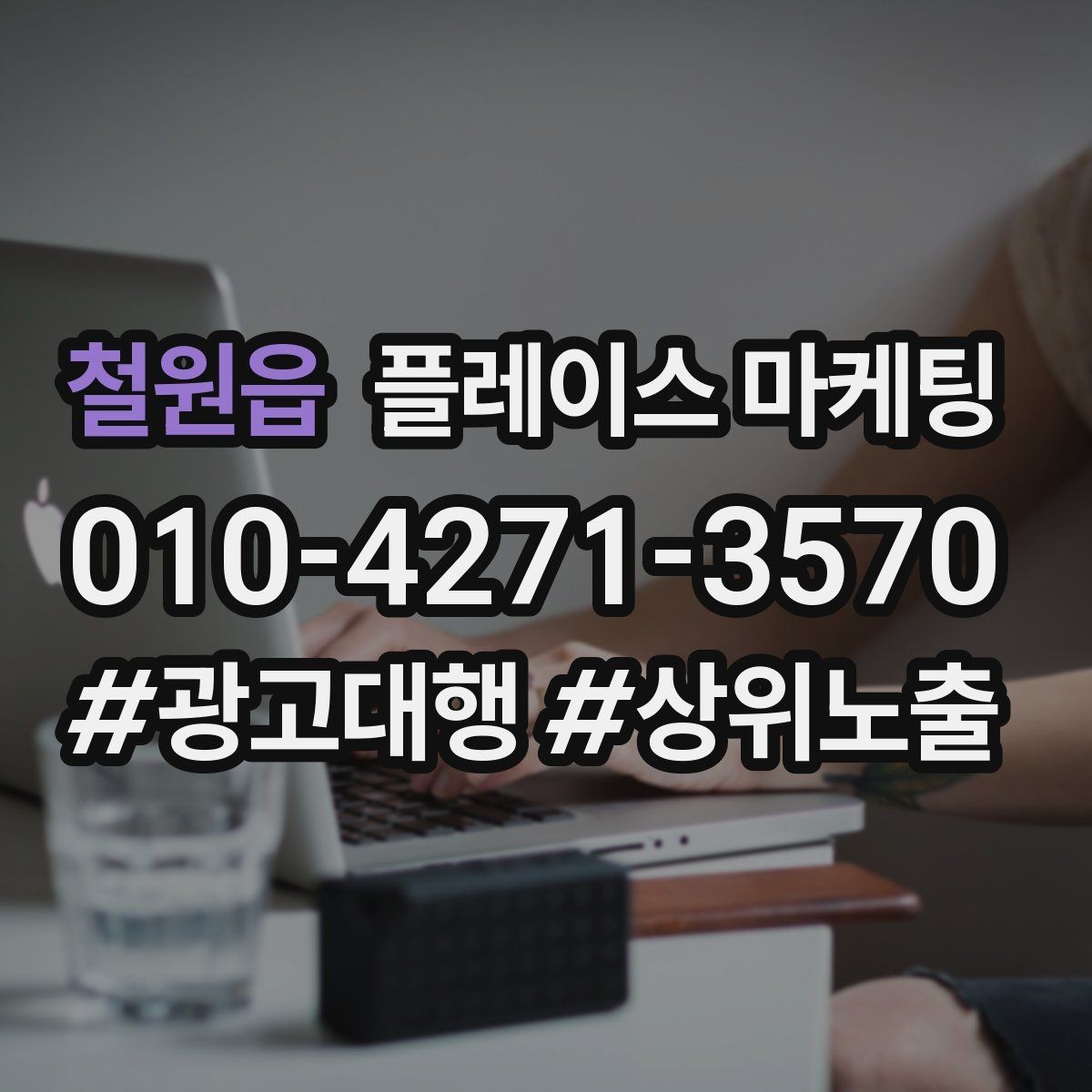 철원읍 플레이스 마케팅 예약 가능 시간대를 보여주는 정리법