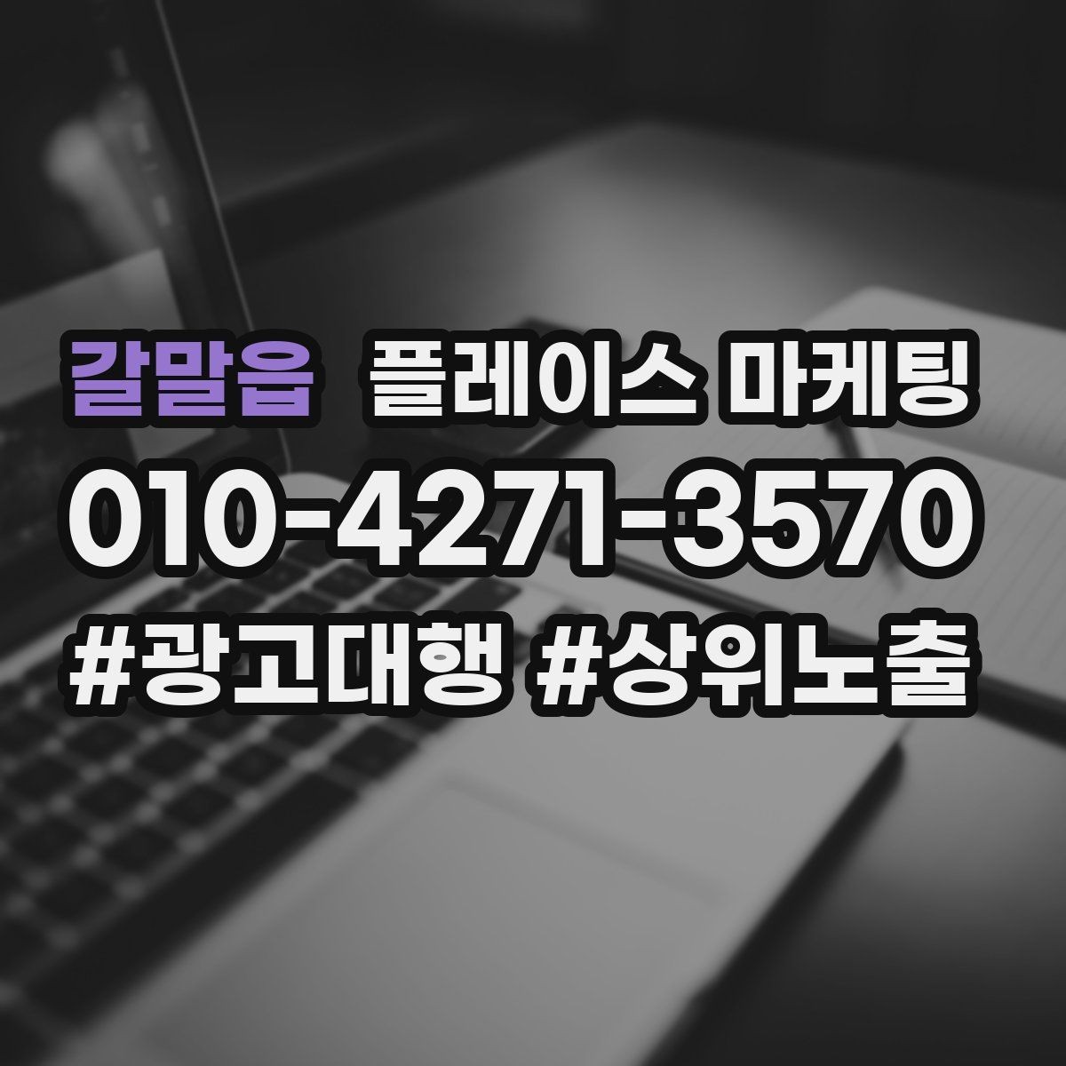 갈말읍 플레이스 마케팅 리뷰가 적어도 신뢰를 만드는 방법
