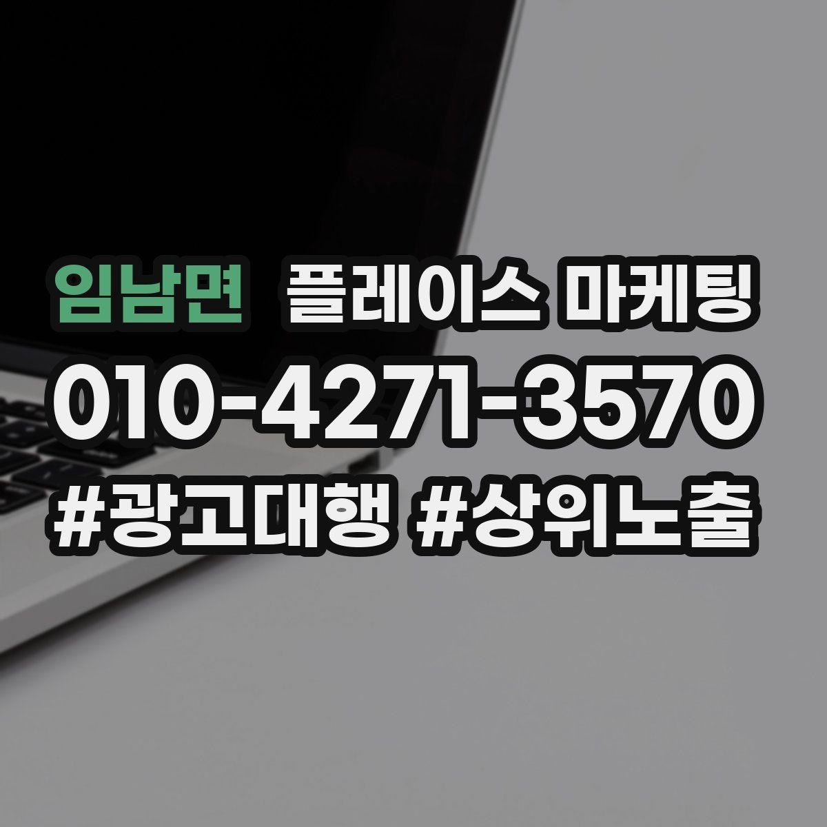 임남면 플레이스 마케팅