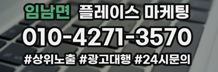임남면 플레이스 마케팅